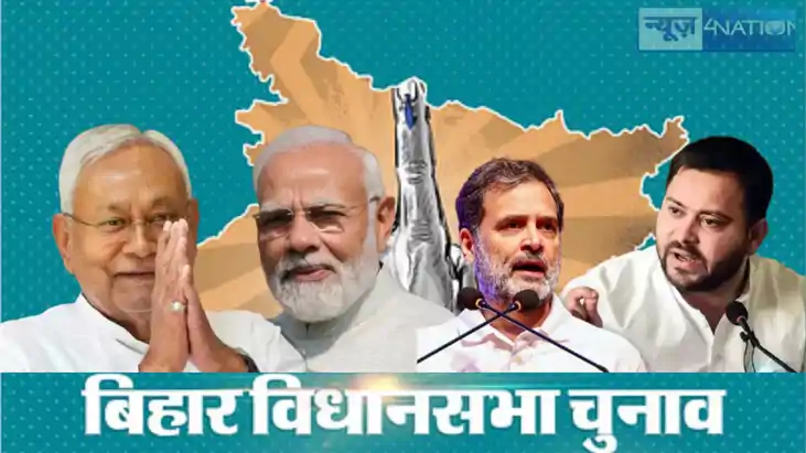बिहार विधानसभा चुनाव बिहार विधानसभा चुनाव
