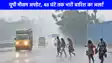 UP weather: यूपी वालों तैयार हो जाएं 48 घंटों के दौरान भारी बारिश का अलर्ट जारी, जानिए अपने जिलों के हाल!