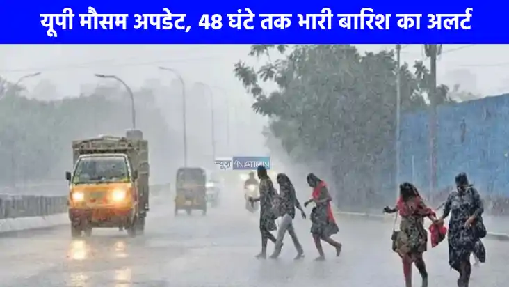 UP weather: यूपी वालों तैयार हो जाएं 48 घंटों के दौरान भारी 