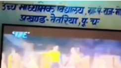 Motihari School Obscene Song Viral Video