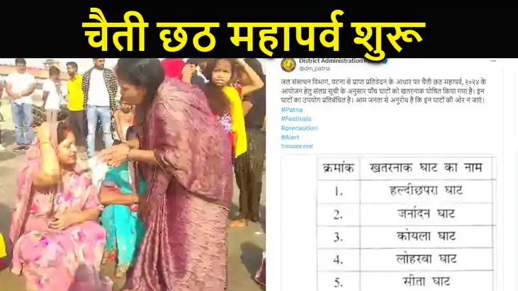 नहाए-खाय के साथ चार दिवसीय चैती छठ महापर्व शुरू, चार दिनों क