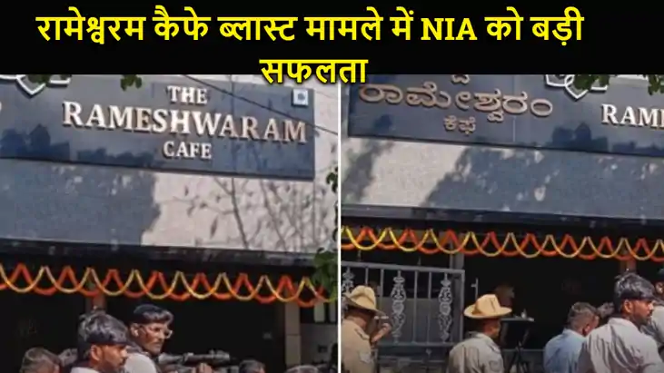रामेश्वरम कैफे ब्लास्ट मामले में एनआईए ने मास्टरमाइंड समेत रामेश्वरम कैफे ब्लास्ट मामले में एनआईए ने मास्टरमाइंड समेत