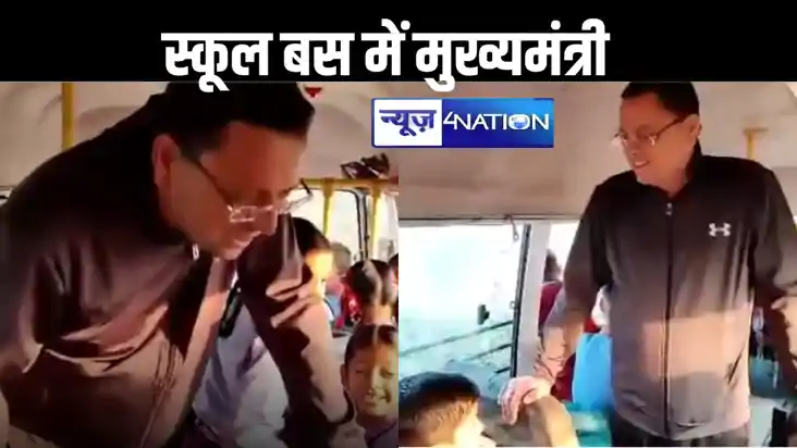 मॉर्निंग वॉक के लिए निकले मुख्यमंत्री बच्चों के स्कूल बस में