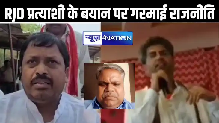 वाल्मिकी नगर के RJD उम्मीदवार दीपक यादव ने वर्तमान जदयू सांस