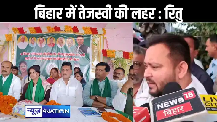 मेरे पति आईएएस नहीं है, शिवहर में कार्यकर्ताओं के बीच राजद प मेरे पति आईएएस नहीं है, शिवहर में कार्यकर्ताओं के बीच राजद प