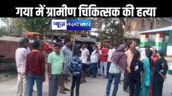 बेखौफ अपराधियों ने ग्रामीण चिकित्सक को घर में घुसकर मारी गोली, मौके पर हुई मौत