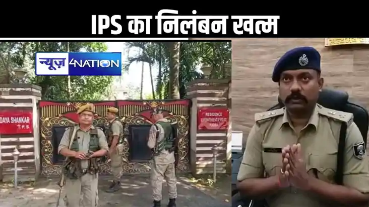 16 महीने बाद निलंबन से मुक्त हुए आईपीएस दयाशंकर, गलत तरीके स