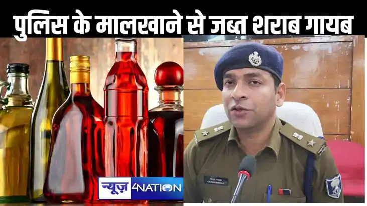 सारण पुलिस का गजब का कारनामा, थाने के मालखाना से शराब की बोत सारण पुलिस का गजब का कारनामा, थाने के मालखाना से शराब की बोत