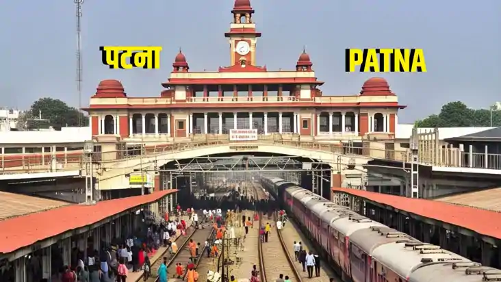 patna suburban railway station