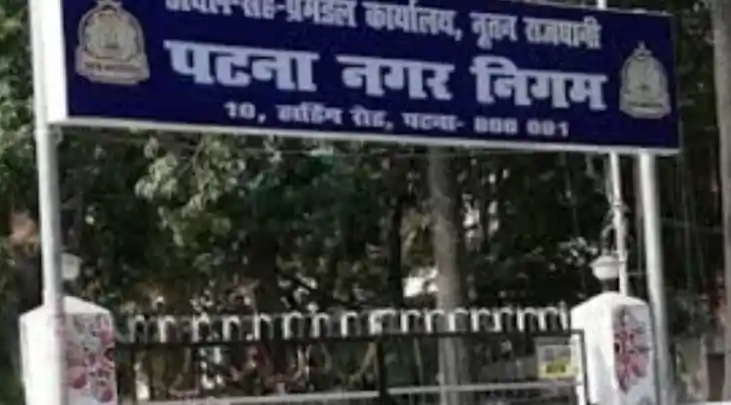 पटना निगम का सख्त फरमान