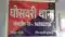 घोसवरी थाना 