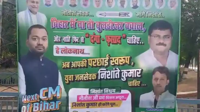 Bihar Politics: 'ना बुलडोजर ना दंगा फसाद'... निशांत को सीएम बनाने के लिए सीएम आवास के बाहर लगे पोस्टर,  नीतीश कुमार से बड़ी मांग 