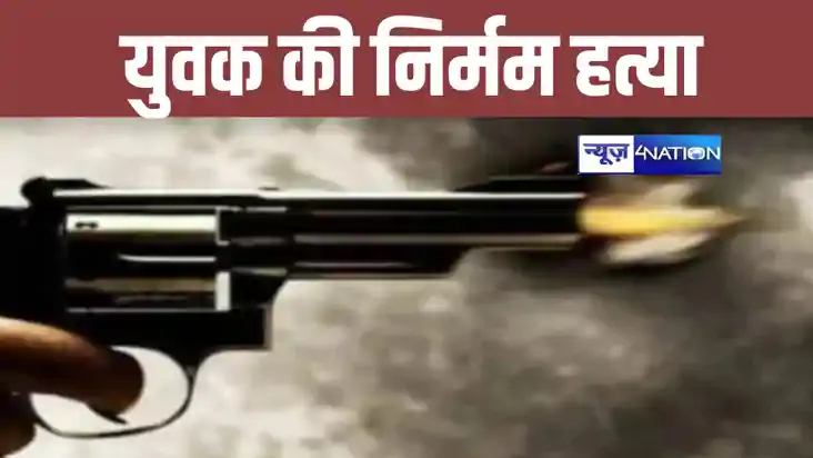 अररिया में जमीन विवाद को लेकर जमकर हुई फायरिंग, बदमाशों ने य