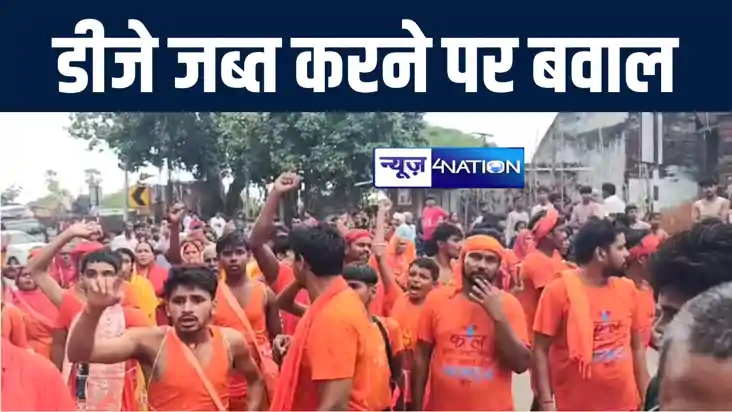 रोहतास में कांवरियों का डीजे पुलिस ने किया जब्त, बीच सड़क पर रोहतास में कांवरियों का डीजे पुलिस ने किया जब्त, बीच सड़क पर