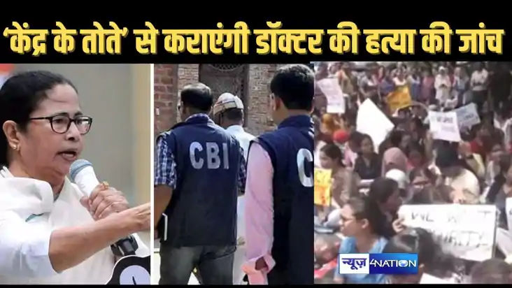 सीबीआई को तोता बताने वाली ममता बनर्जी ने अब उसी पर जताया भरो