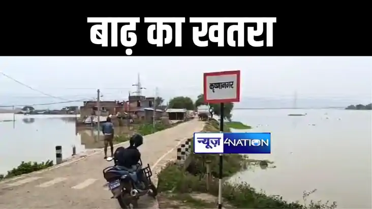 मुंगेर में खतरे के निशान से मात्र 71 सेमी नीचे बह रही गंगा न