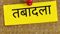 बिहार में बड़ा प्रशासनिक फेरबदल: ओम प्रकाश चौबे बने उच्च शिक्षा विभाग में प्रधान आप्त सचिव, अधिसूचना जारी