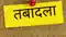 बिहार में बड़ा प्रशासनिक फेरबदल: ओम प्रकाश चौबे बने उच्च शिक्षा विभाग में प्रधान आप्त सचिव, अधिसूचना जारी