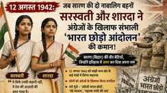 Bihar Freedom Fighters Saraswati Sharda Malkhachak Saran History