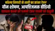 Gaya Teacher Accused of Exploiting Woman Cop Extorting Lakhs