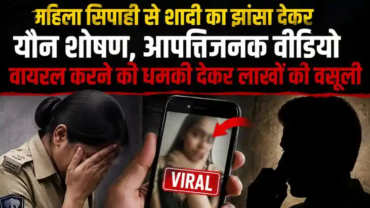 Gaya Teacher Accused of Exploiting Woman Cop Extorting Lakhs