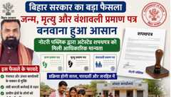 Bihar Birth Death Certificate Rules