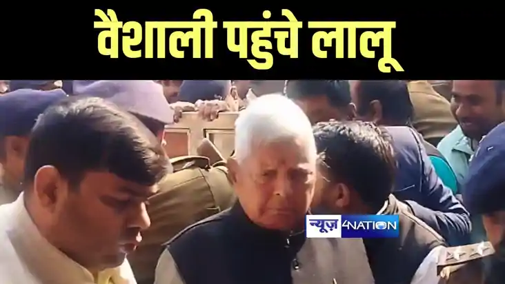 Bihar News : वैशाली के महुआ पहुंचे राजद सुप्रीमो लालू प्रसाद Bihar News : वैशाली के महुआ पहुंचे राजद सुप्रीमो लालू प्रसाद