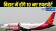 Airports in Bihar