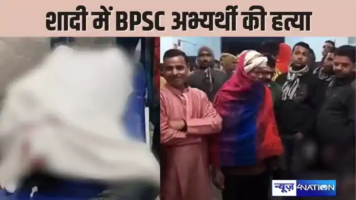 BPSC STUDENT MURDER - जयमाला के दौरान हथियार लहराने से मना क
