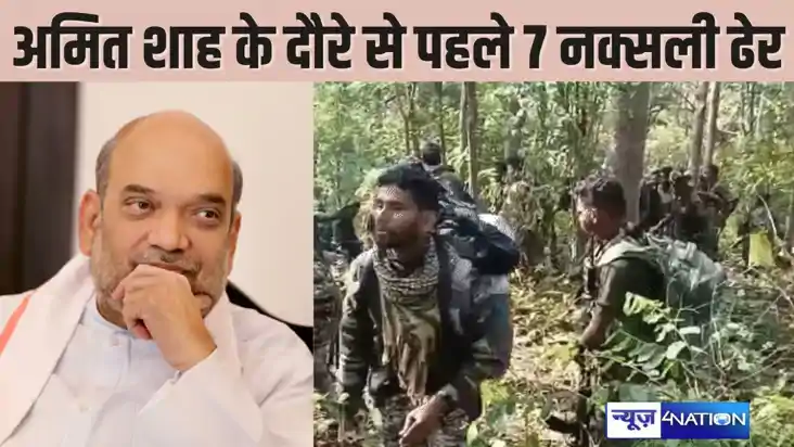 naxali encounter - अमित शाह के दौरे से पहले सुरक्षा बलों का 