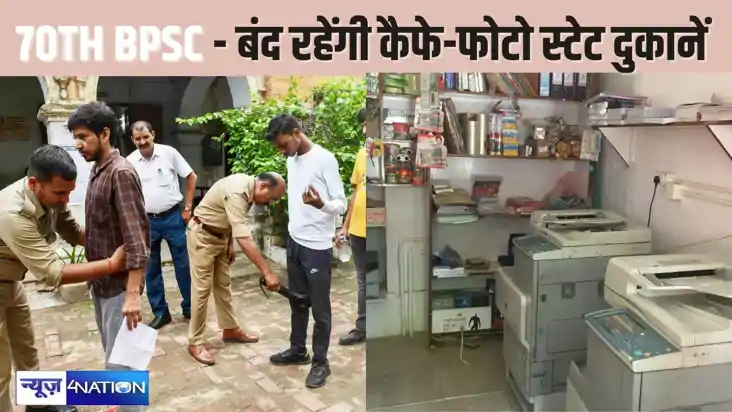  70TH BPSC EXAM - सुबह 8 बजे से दोपहर 3 तक सभी फोटो स्टेट दु