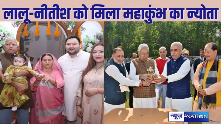  MAHAKUMBH 2025 - प्रयागराज महाकुंभ में शामिल होंगे नीतीश कु