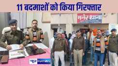   BIHAR CRIME - मुर्गा फॉर्म में बन रही थी लूट की बड़ी साजिश, पुलिस छापेमारी में एक साथ 11 अपराधी गिरफ्तार, पिस्टल - बाइक जब्त