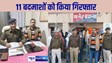   BIHAR CRIME - मुर्गा फॉर्म में बन रही थी लूट की बड़ी साजिश, पुलिस छापेमारी में एक साथ 11 अपराधी गिरफ्तार, पिस्टल - बाइक जब्त