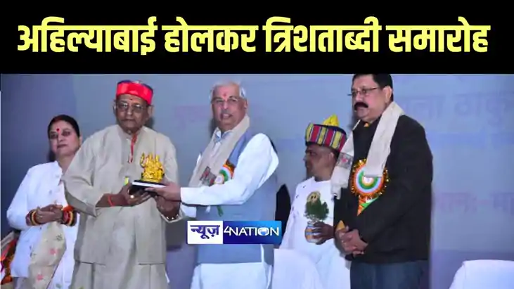 Bihar News : मगध विश्वविद्यालय की ओर से अहिल्याबाई होलकर के 