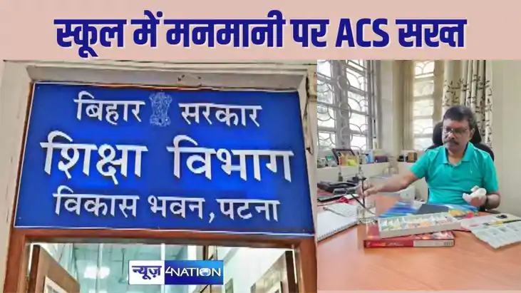 Bihar Teacher News: ACS सिद्धार्थ ने स्कूल में शिक्षिका के स
