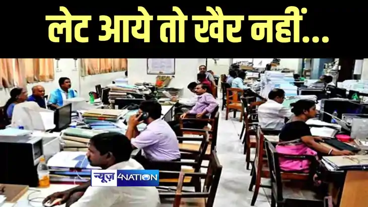 Bihar News: बिहार सरकार के नए आदेश से कर्मचारियों में मचा हड