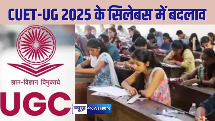 Education News: CUET में सभी सवाल 12 वीं NCERT से,26 विषयों 