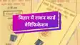 Bihar Begins Ration Card Verification