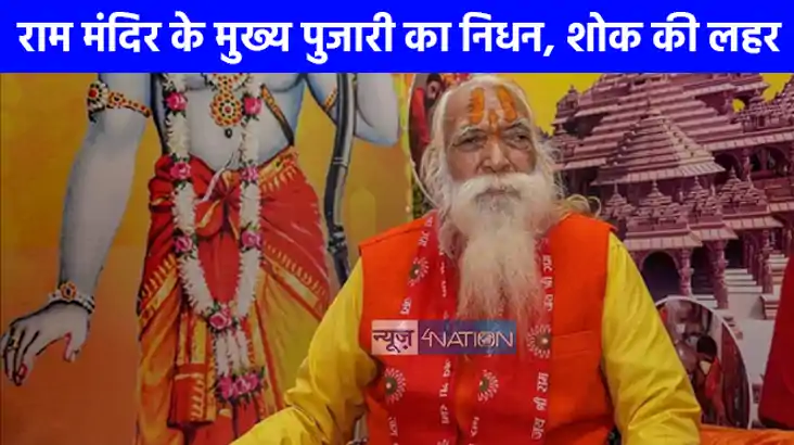 UP NEWS: अयोध्या के श्रीराम जन्मभूमि मंदिर के मुख्य पुजारी आ