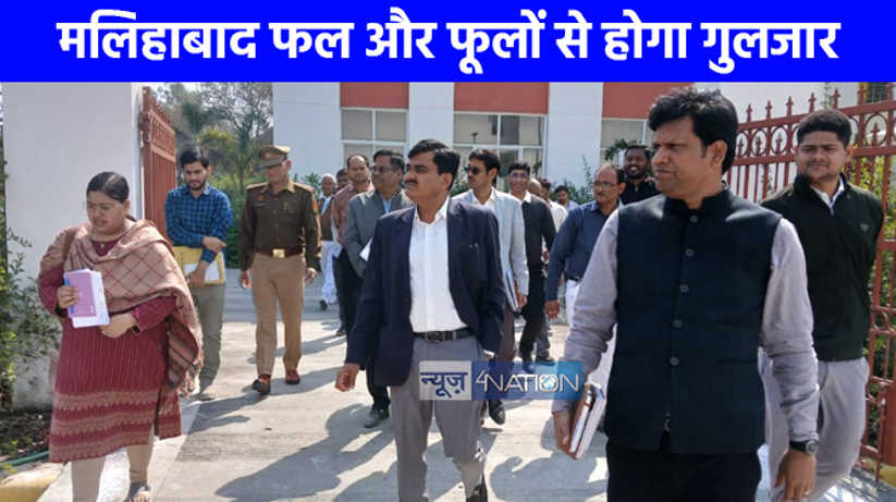 UP NEWS: जल्द ही मलिहाबाद उप मण्डी स्थल में फल, फूल और सब्जी