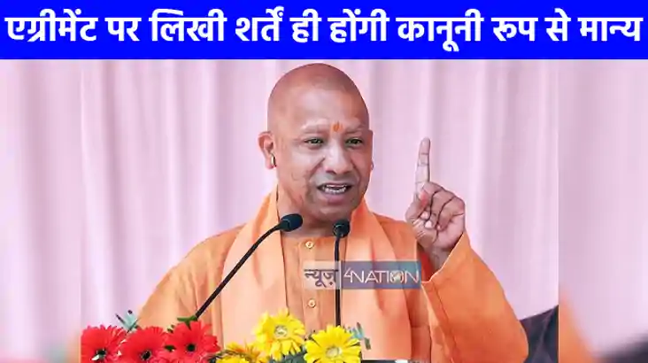 UP NEWS: यूपी में किरायेदार अब नहीं कर पाएंगे कब्जा, अब रेंट
