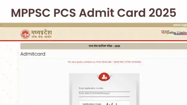 MPPSC राज्य सेवा प्रारंभिक परीक्षा 2025: एडमिट कार्ड जारी