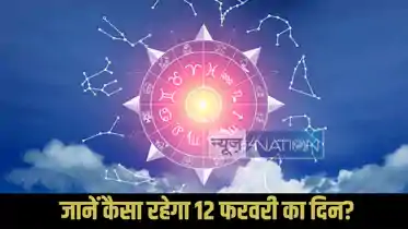 Horoscope 12 February 2026: चंद्र गोचर से बदलेगा मूड, करियर और रिश्तों में आएगी नई ऊर्जा, जानें मेष से मीन तक सभी राशियों का राशिफल