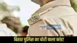 Bihar Police Corruption