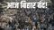 बिहार बंद 