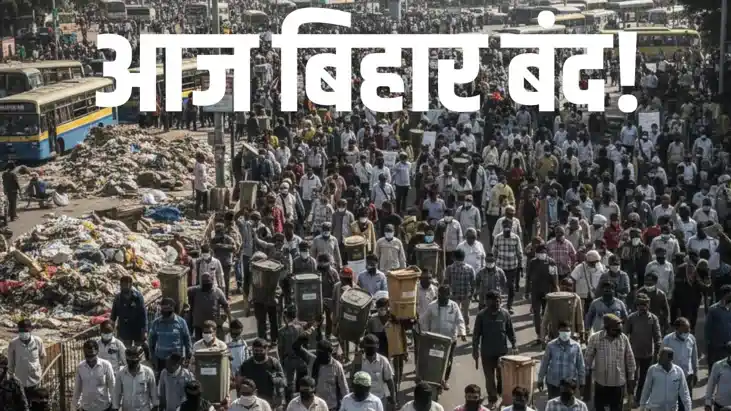 बिहार बंद 