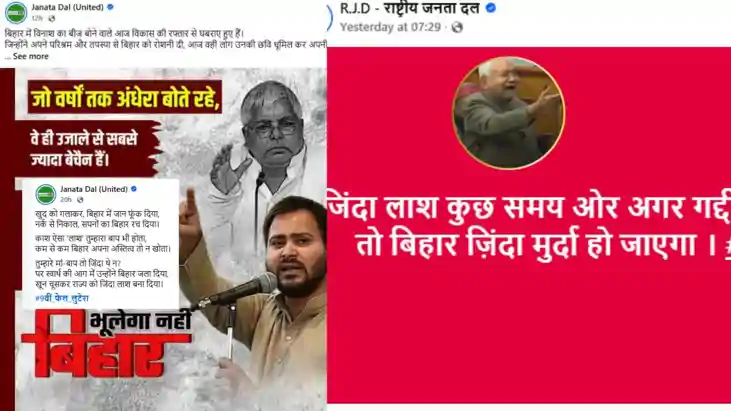 Heated RJD JDU Faceoff Over Assembly Dispute