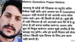 Bihar News : व्हाट्सएप ग्रुप बनाकर पेपर लीक करनेवाले गिरोह का पुलिस ने किया खुलासा, एडमिन को किया गिरफ्तार
