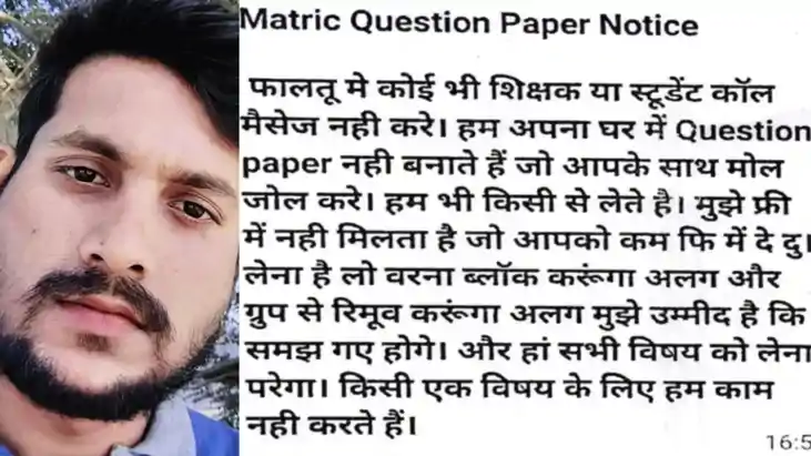 Bihar News : व्हाट्सएप ग्रुप बनाकर पेपर लीक करनेवाले गिरोह क